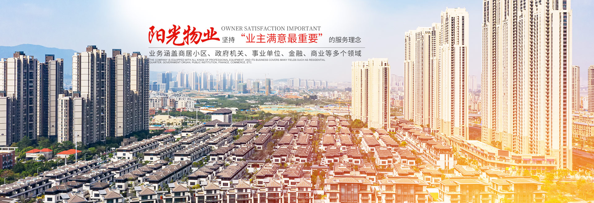 常德市陽(yáng)光物業(yè)服務(wù)有限公司-官網(wǎng)網(wǎng)站 常德市陽(yáng)光物業(yè)服務(wù)有限公司-官網(wǎng)網(wǎng)站